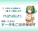 競馬☆ 払戻金一覧  １年分 を提供します データを分析・活用して回収率をアップしましょう！ イメージ1