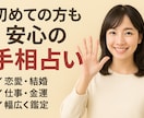 手相で具体的でわかりやすいアドバイスをお届けします 恋愛運や仕事運、金銭運など幅広く手のひらから読み解き占います イメージ1