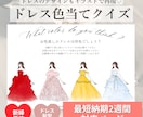 フルオーダー！ドレス色当てイラスト作成いたします 早期納品ページ！ 貴方だけのオリジナルドレス当てクイズ イメージ1