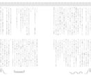 InDesignで小説（同人誌）の組版いたします 100ページ3000円〜ご希望の文字組で対応いたします イメージ10