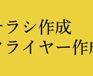 チラシ・フライヤー作成します お客様の心を奪うコンセプトやデザインを迷っている方へ イメージ1