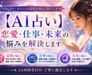 AI占いで、恋愛・仕事・未来の悩みを解決します 相手の気持ちや今後の流れを詳しく鑑定します イメージ1