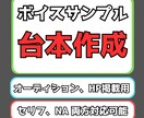 オーディション向け！ボイスサンプル作成します タレント経験のある作者がオーディションやHP向けの台本作成！ イメージ1