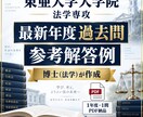 東亜大学|税法過去問2026年解答例を販売します 税法専攻 博士（法学）が過去問の参考解答例をダウンロード販売 イメージ1