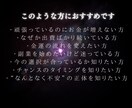 これからの金運と動くべきタイミングを霊視します 今やるべきことを知れば、お金の巡りは変わります イメージ2