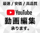 安価で本格的なYouTube動画の編集承ります 最速、ハイクオリティーがモットーです。 イメージ1