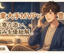 どなたでも気軽に真剣に向き合い未来をサポートします 大手営業MVP＆恋愛経験豊富。プロの分析で心に寄り添い解決。 イメージ1