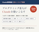 非エンジニアのClaude活用を相談に乗ります 経験ゼロからClaudeでサイトを2日で立ち上げた実体験から イメージ1