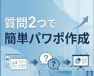 介護施設向け！各種研修パワポ資料作成します 「研修テーマと目的」を教えて頂くだけで、伝わるパワポ作成！ イメージ1