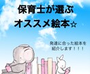 こどもの発達に合った絵本を教えます こどもたちの絵本選び悩んでいませんか？ イメージ1