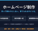 運用まで見据えたホームページを制作します スマホ対応・SEO・自動更新の仕組みまで対応 イメージ1