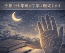 手相で今後の仕事運と適職を丁寧に鑑定します 仕事の方向性に迷っている方、整理したい方へ イメージ1