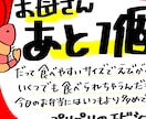 伝わる！売れる！デジタル手書きPOPつくります デジタル手書きのデータ納品！POPは親しみ感じる頼れる店員 イメージ2