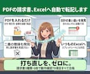 PDFの表をExcelへ自動転記します 請求書8枚で検算まで確かめた動く見本があります イメージ1