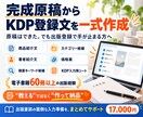 Kindle出版に必要な登録文章まとめて作成します 原稿完成後の面倒なKDP入力準備をまとめてサポート イメージ1