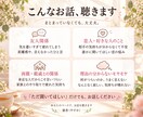 誰にも言えないモヤモヤをお聞きします 否定も説教もしません。あなたの味方でお話を聞きます イメージ2