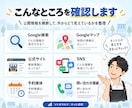 お店・会社のネット上の見え方を診断します 公開情報から集客の「もったいない」を見つけます イメージ2