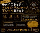 実績多数！ラップTシャツ・アメカジTシャツ作ります ラップTシャツ・アメカジ風デザイン・ヴィンテージTシャツ イメージ5
