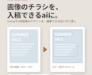 Canvaや画像のチラシを入稿できるaiにします 1枚画像のデータも、文字を打ち直して編集できる形に イメージ1