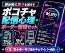 ポコチャ配信心理・ボーダー管理セットを提供します 応援・締め前・ボーダー管理をPDFで整えます イメージ1