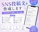SNS投稿文を作成しますます X・Instagram・Threadsなど幅広く対応します。 イメージ1