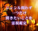 ご購入後、24時間以内に占います ズバッと！ワンコイン霊視鑑定！！ イメージ2