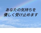 24時間　繊細さん　悩み　愚痴　雑談　伺います お気持ちが少しでも軽くなる様に、心の悩みに寄り添います。 イメージ6