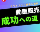 動画販売ビジネスのノウハウをすべて教えます 【マニュアル&サポートあり】【本気の副業】【YouTube】 イメージ1