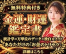 開運【あなた専用】の金運＆仕事トリセツを作ります 約1万文字の一生見直せるお金の守り方と開運レポート特典つき イメージ1