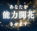 あなたの潜在能力と開花の方法をお教えします ✨自然の摂理を利用して無理なく効果が出てきます✨ イメージ1