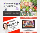 まずはカタチに。ココナラ出店画像つくります 副業・初心者向けにやさしく整えます イメージ9