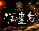 修正無制限でプロの書道家が筆文字デザインします 筆文字で圧倒的な差別化、個性的なデザインを提供します イメージ8