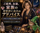 苦手な人との付き合い方を鑑定し、アドバイスします 職場・家族・ご近所・友人・恋愛、どんな人間関係も応用できます イメージ1