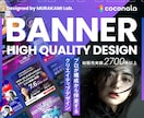 初心者歓迎！プロのデザイナーがバナーをお作りします ココナラ初心者も歓迎！企業から個人まで高品質を安価でお届け！ イメージ1