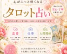 タロットで恋愛・仕事・人間関係を丁寧に占います あなたの迷いにそっと寄り添うPDF鑑定書付き イメージ1
