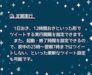 Twitterの自動運用をお助けします 自動投稿bot！1アカ分の料金で、複数アカにも対応！！ イメージ5