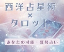 西洋占星術×タロット 二強占いで詳細鑑定します ホロスコープ×タロットであなたの才能や運勢を詳細鑑定 イメージ1