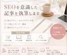途中離脱が少なく読みやすいSEO記事を作成します 検索意図を意識/読みやすい/読者満足度UPのSEO記事を作成 イメージ1