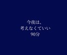 答えを出さないチャット相談｜90分・当日完結します 解決も共感もいらない人のための静かな壁打ち イメージ1