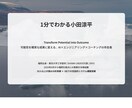 初対面の顧客に特化フロントエンド戦略LP作成します 交流会・オンライン会議での機会損失を防ぐ1分で伝わるページ！ イメージ2
