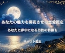 あなたの隠れた魅力と愛されるお相手像を占います 自分の強みを知って自信をプラス！愛される恋愛へ導きます イメージ1