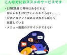 LIN公式☆アカウント運用代行します 初めての方も安心！ アカウント構築から運用までお任せください イメージ2