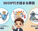 SEO・SNS「行き詰まり」原因特定＆再設計します セカンドオピニオン可！SEO認定資格所持者が分析します。 イメージ2
