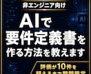 AIを使った要件定義書の作り方を教えます AIで要件定義書を作れれば開発の6割は終わりです イメージ1