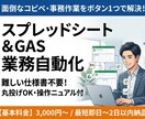 スプレッドシート・GASの自動ツール開発します 面倒なコピペや事務作業を自動化！仕様書なしで丸投げOK イメージ1