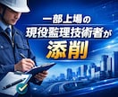 電気・土木施工管理技士の合格記述に仕上げます！ます 現役一部上場企業の現場代理人が合格する記述に仕上げます！！ イメージ1