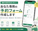 スマホ対応の予約受付フォームを作成します 24時間受付できる予約フォームを制作します イメージ1
