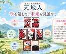 花札占い｜“今”を「天地人展開式」で読み解きます “直近の今”に特化したリアルタイム鑑定 イメージ1