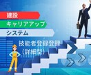 建設キャリアアップシステム代行申請を行います CCUS登録行政書士が技能者登録（詳細型）の申請を行います イメージ1