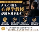AI にとまどう方へ。教授(心理学)が心を整えます 学生さんが、心理学の先生に 恋愛相談をするお気楽さでどうぞ。 イメージ2